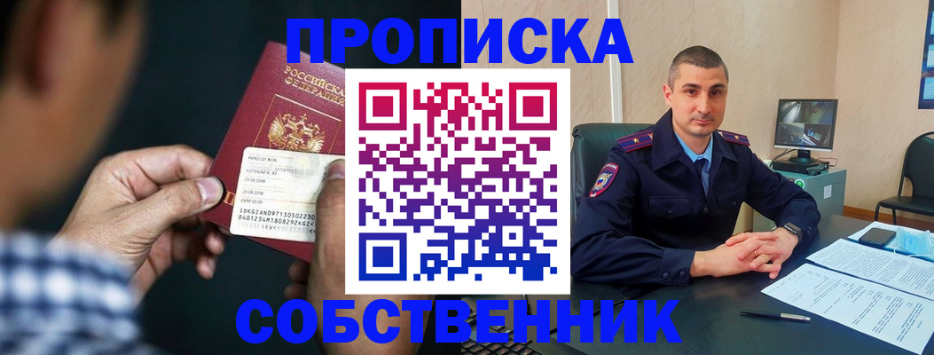 прописка от собственника в Сясьстрое